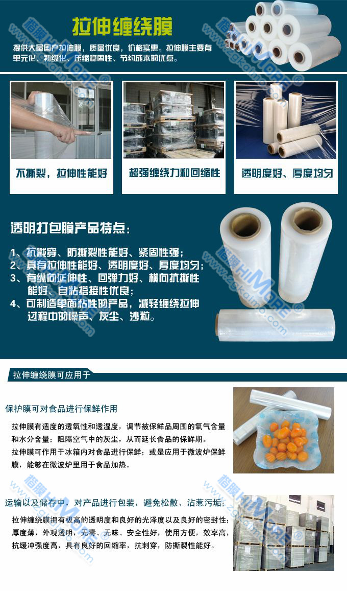 工业打包缠绕膜