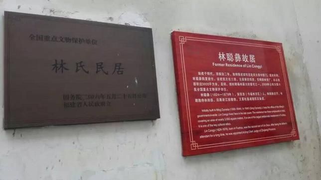 林聪彝故居