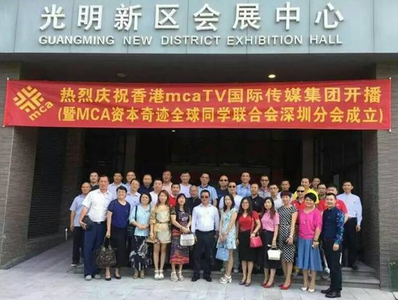 MCA深圳分会