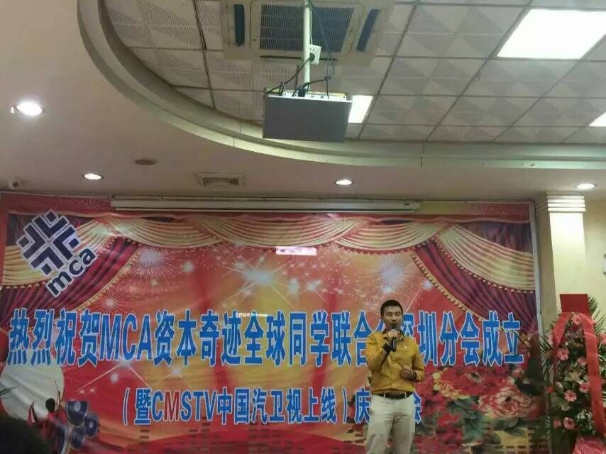 MCA深圳分会成立